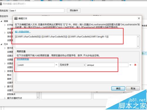 axure中怎么使用字符串函数?