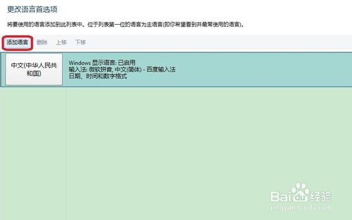 win8.1系统自带的微软拼音输入法如何删除卸载