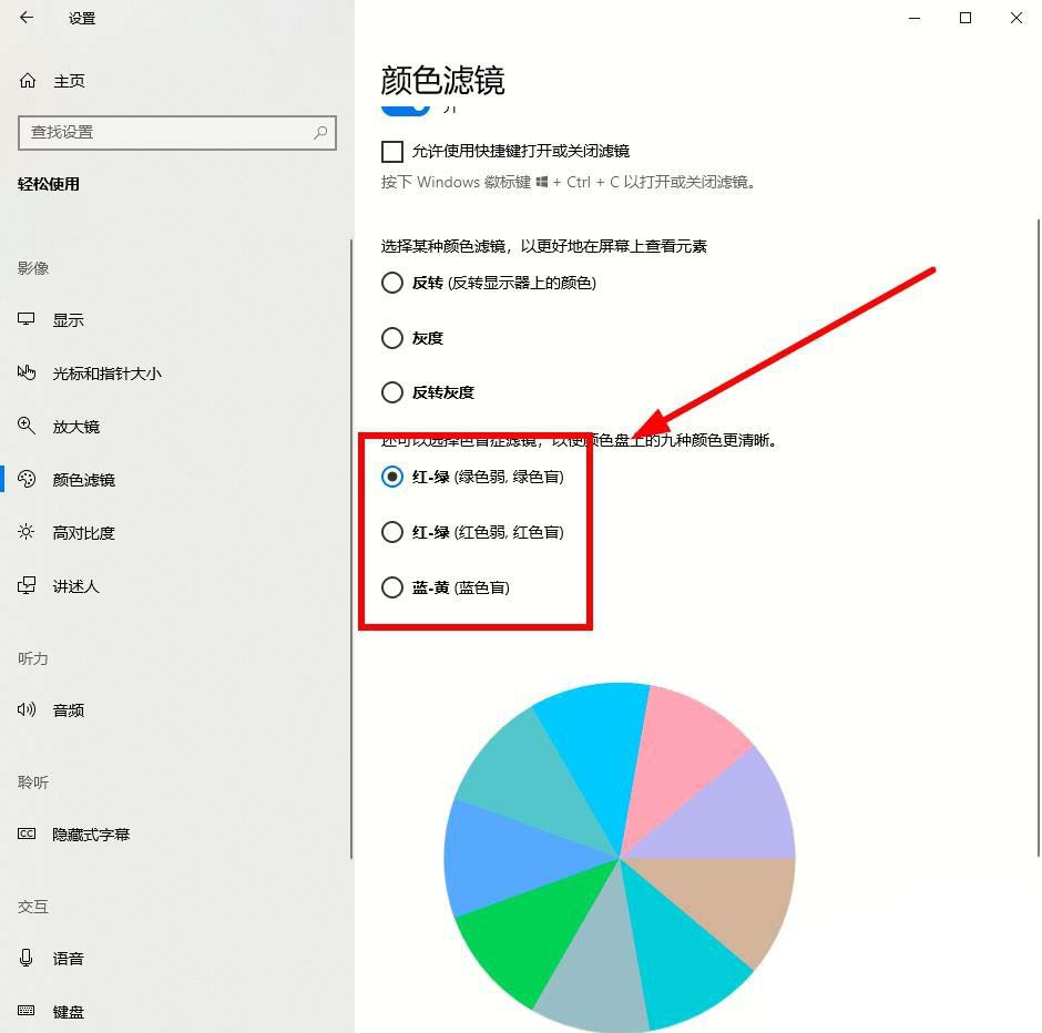Win10系统怎么开启颜色滤镜功能?