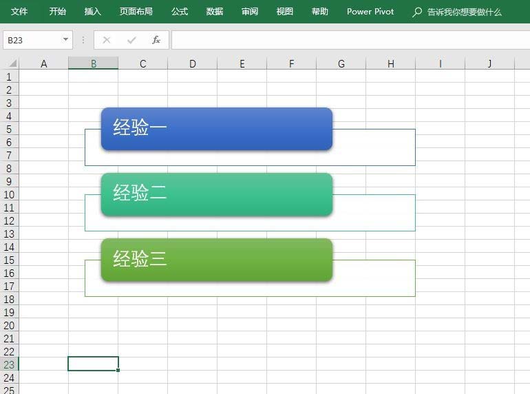 excel2016怎么创建漂亮的垂直框列表?