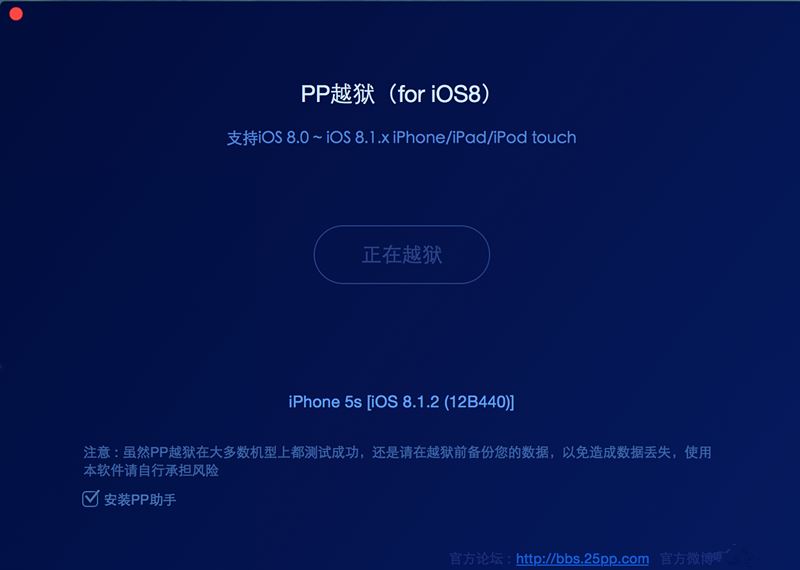 Mac版ios8.1.2怎么越狱？Mac版iOS8.0-iOS8.1.2完美越狱图文教程