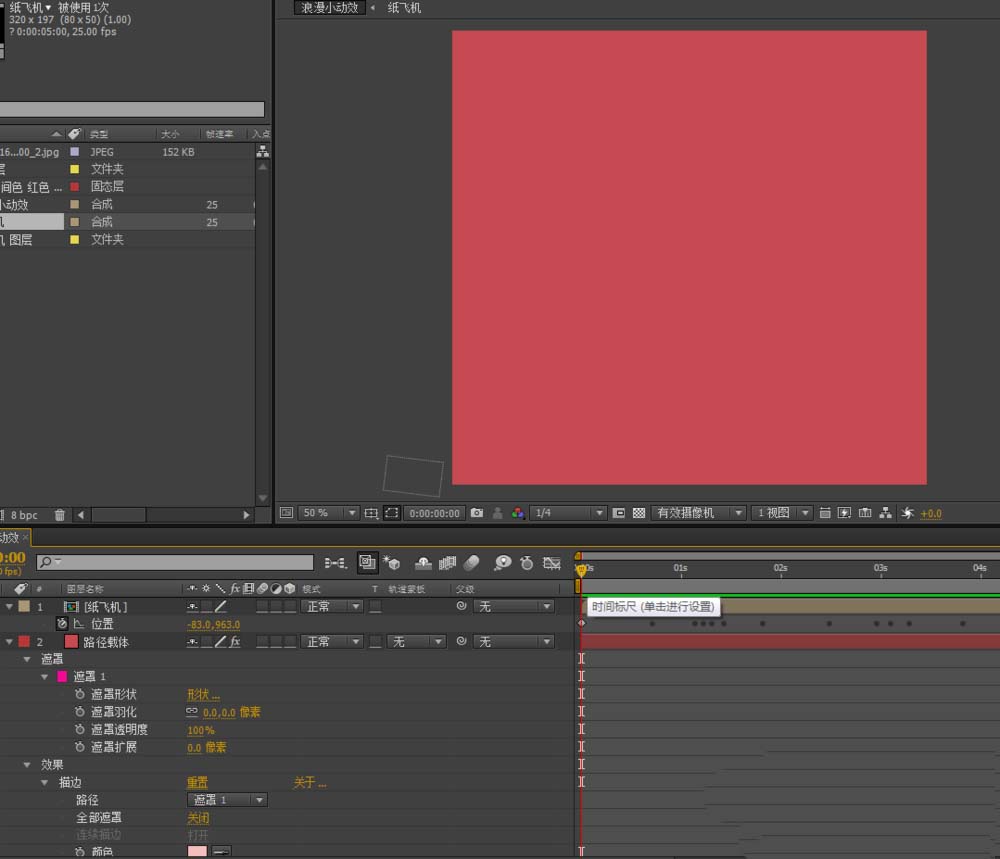 AE怎么制作飞机心形路径飞行的动画?