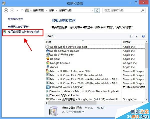Win8打不开同步助手怎么办？Win8同步助手打不开解决方法详细步骤
