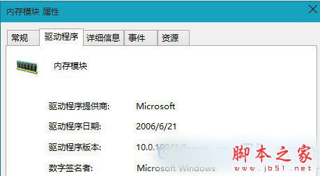 win10怎么卸载内存驱动？win10卸载内存驱动的方法
