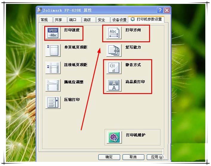 映美620k打印机怎么设置?