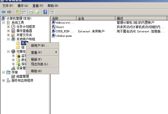 大势至共享文件管理系统添加账号之2008服务器的操作