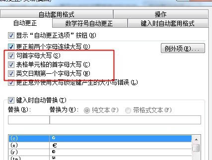 在word2010文档中如何去掉首字母大写?