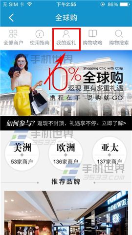 携程旅行返利怎么获得？携程获取返利码的方法