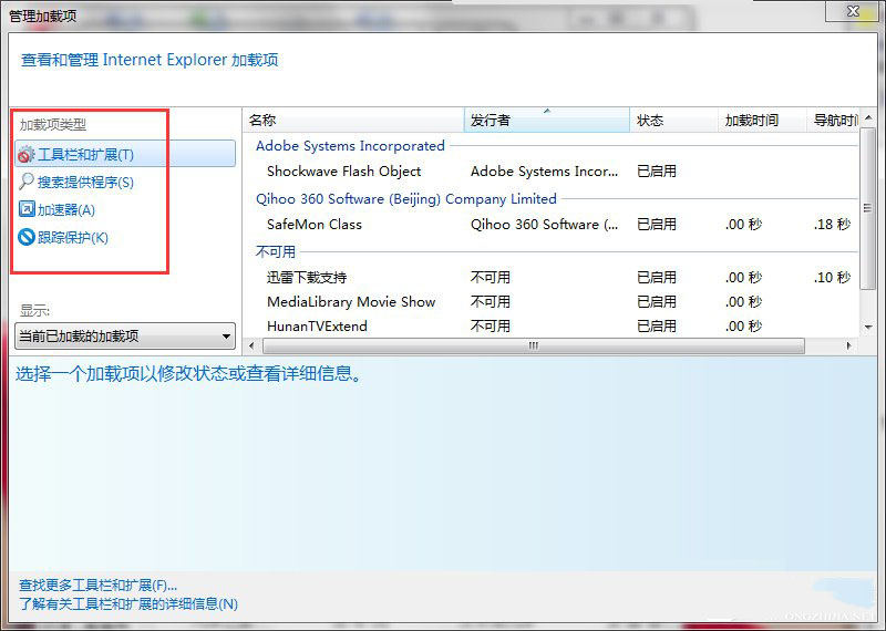 Win7取消禁用加载项的方法