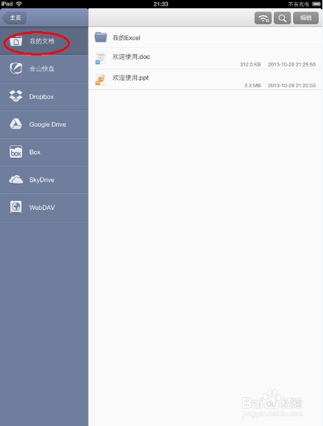 ipad怎么看excel和Word?ipad查看Word和Excel文件