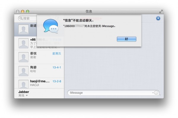 iMessage提示对方尚未开通iMessage解决方法