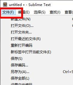 Sublime怎么查看最近打开的文件?