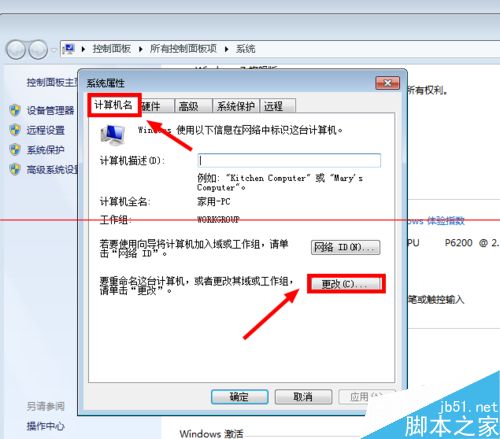 win7计算机怎么更改工作组?