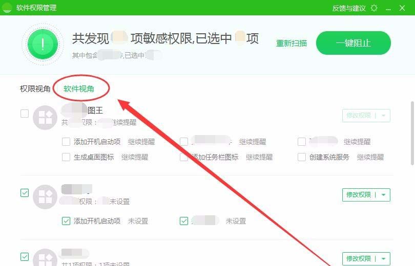 360安全卫士怎么管理电脑软件权限?