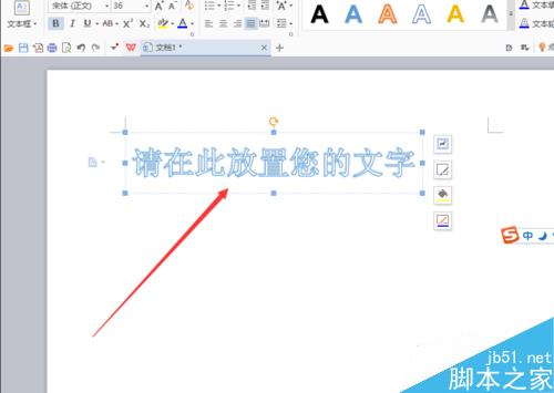 在Word文档中制作漂亮的艺术字