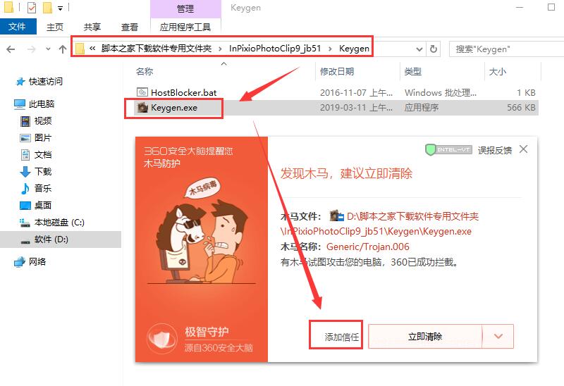 InPixio Photo Clip 9怎么激活 InPixio Photo Clip安装及激活图文教程