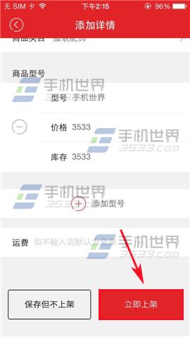 拍拍微店怎么上货?拍拍微店添加商品的方法