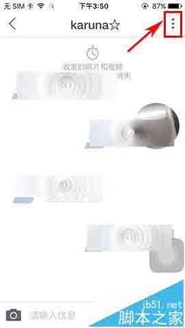 SNOW app怎么屏蔽好友消息教程?