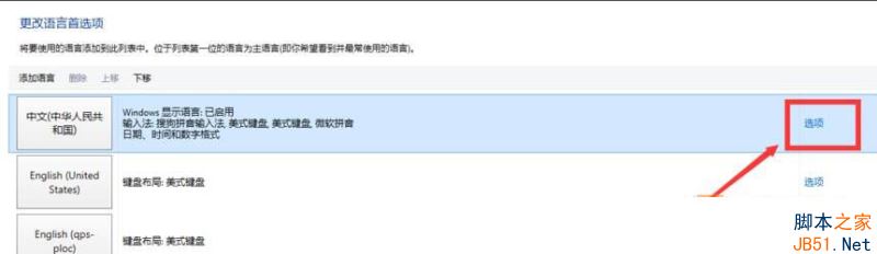 Win10怎么添加输入法？Win10添加输入法的方法