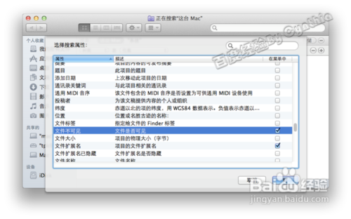 【Mac显示隐藏文件】苹果Mac操作系统下怎么显示隐藏文件