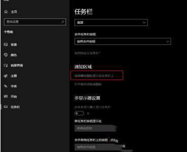 win10图标栏怎么总是显示广告怎么办?