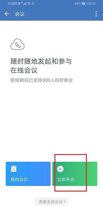 企业微信视频会议怎么小屏播放? 企业微信开启悬浮窗视频会议的技巧