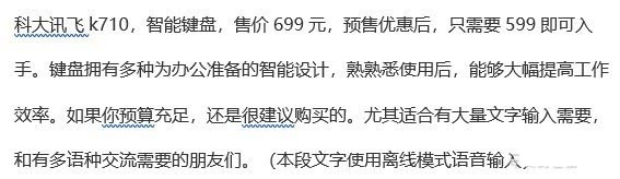 科大讯飞智能键盘K710怎么样?科大讯飞智能键盘K710详细评测