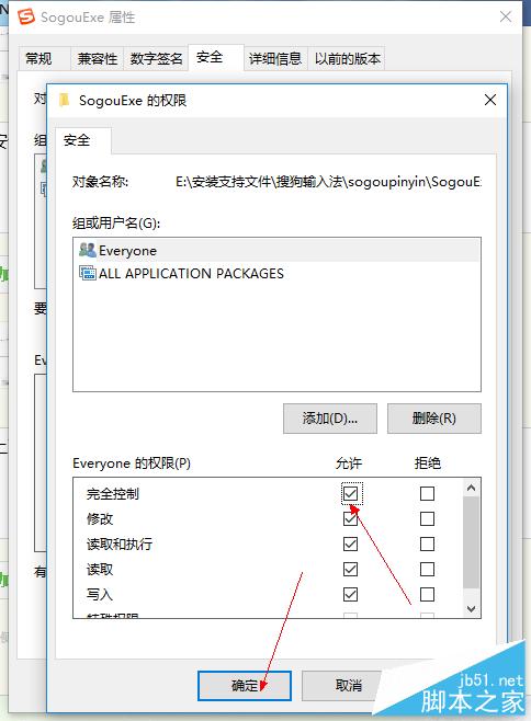 Win10正式版怎么删除搜狗输入法中的SogouExe顽固文件?