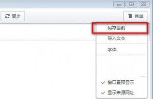 傲游浏览器记事本常见功能呢使用教程
