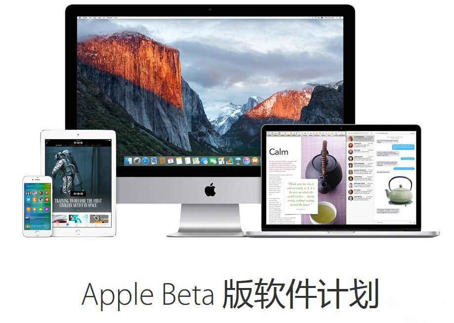 os x10.11el capitan公测版下载地址(公测版计划注册教程)