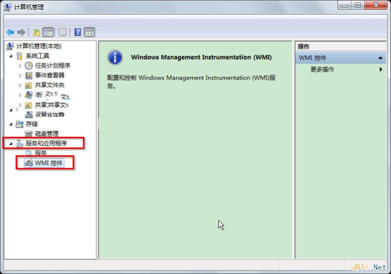 Win7系统中的wmi控件是什么？有什么用？