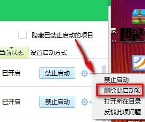 开机提示"360急救箱回访程序自动删除失败"怎么办?