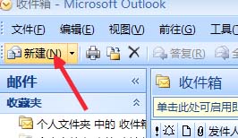 outlook邮件中的图片怎么裁剪?
