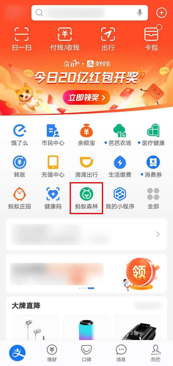 支付宝蚂蚁森林怎么换装柿子树装扮并发红包?