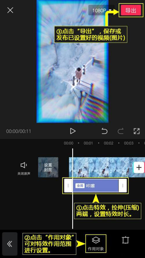 剪映APP怎么给视频添加咔嚓特效? 剪映咔嚓特效的使用方法