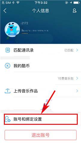 酷狗音乐app怎么重置密码? 酷狗音乐修改密码的教程