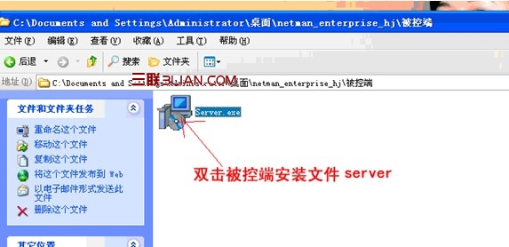 网络人远程控制软件 企业版安装、设置全步骤(图文教程)