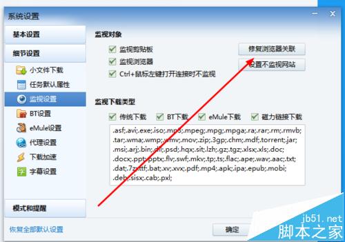 百度浏览器怎么设置关联迅雷下载?