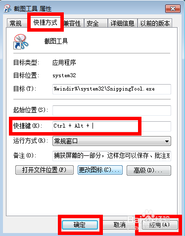 win7系统自带截图工具快捷键是什么？怎么设置快捷键