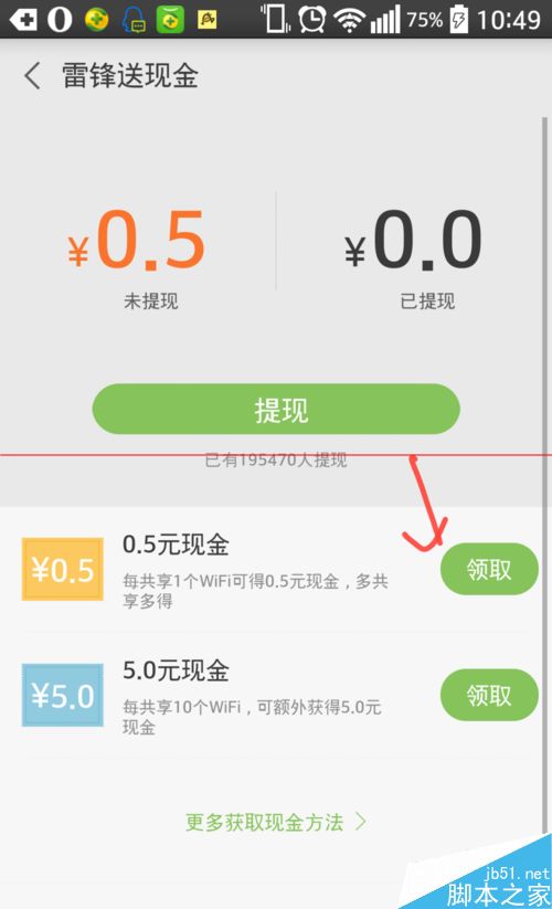 怎么使用微信领取雷锋WiFi的现金红包?