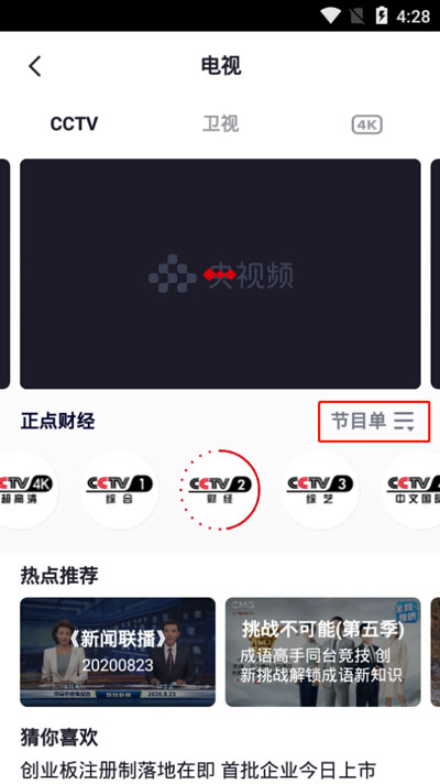 央视频可以回看吗 央视频app看回放教程