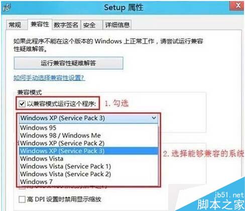 Win8.1系统下部分程序无法运行怎么办？Win8.1系统下部分程序无法运行的解决方法