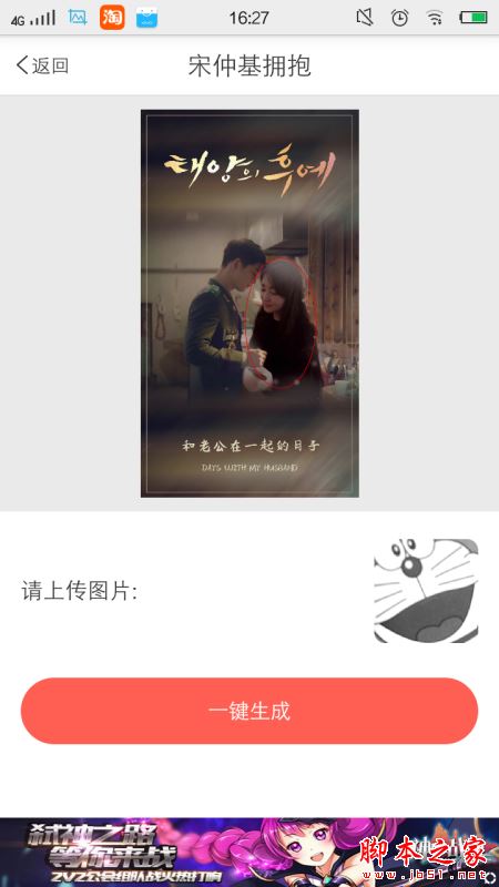 装b手帐怎么制作明星亲密合照？装b手帐制作与宋仲基等明星亲密照图文教程