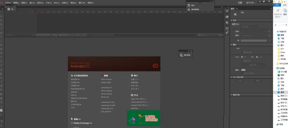 Animate CC怎么使用? Animate工作区介绍