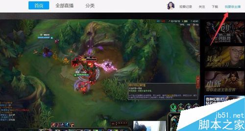 熊猫TV游戏直播教程 游戏主播必看