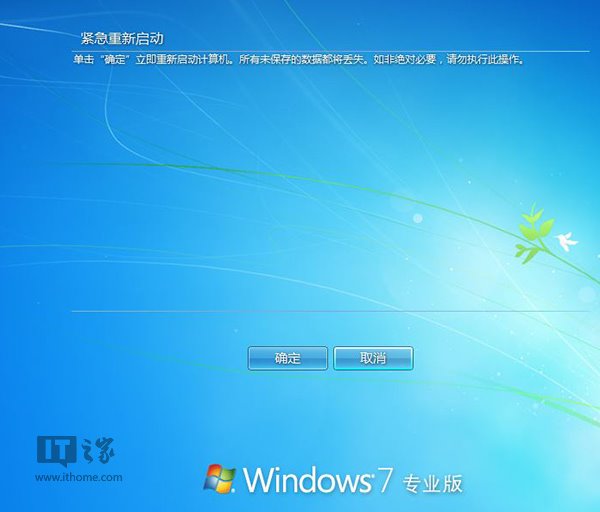 如何实现Win7与Win8.1快速重启