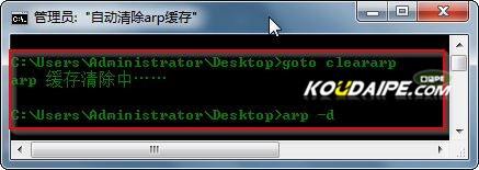 win7下清除arp缓存避免被arp攻击和arp欺骗的两种方法