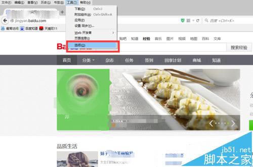 Firefox火狐浏览器打开后总是提示版本更新该怎么办?