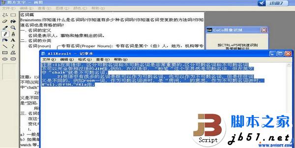 COCO图像识别文字怎么用？coco图片文字识别器使用教程