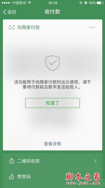 微信赞赏码怎么生成设置 微信赞赏码怎么生成
